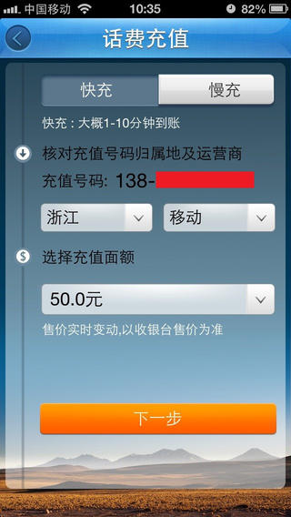 天天話費(fèi)app下載