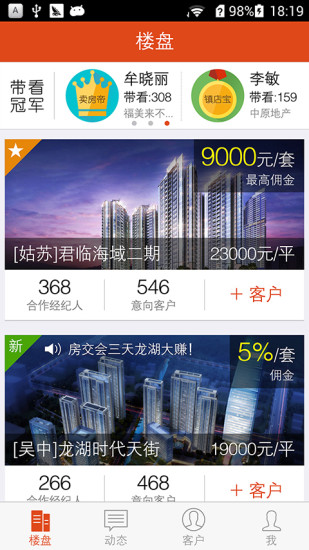 新房經(jīng)紀人 v5.4.0 安卓版 0