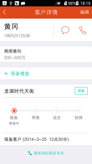 新房經(jīng)紀人 v5.4.0 安卓版 1