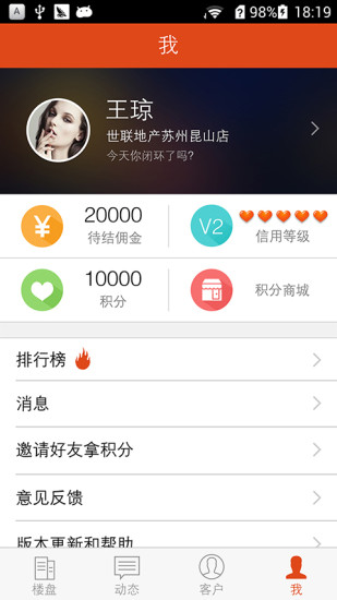 新房經(jīng)紀人 v5.4.0 安卓版 3