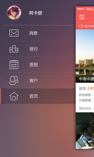 麥好房經(jīng)紀人 v2.9.1 安卓版 1