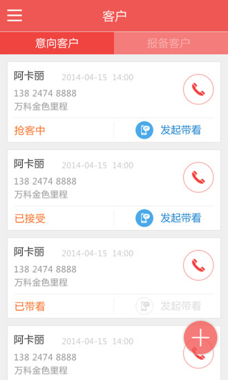 麥好房經(jīng)紀人 v2.9.1 安卓版 2