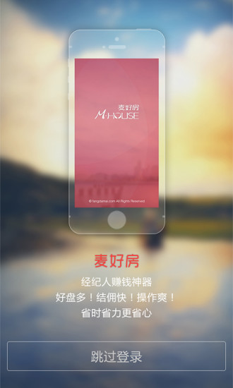 麥好房經(jīng)紀人 v2.9.1 安卓版 3
