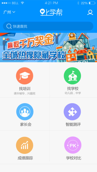 上學幫 v4.0.12 安卓版 3