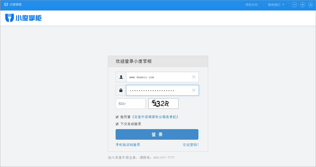 小度掌柜商家電腦版 v4.8.7 官方pc版 0