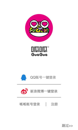 呱呱唱聊iPhone版 v1.1.6.0 蘋果手機越獄版 1