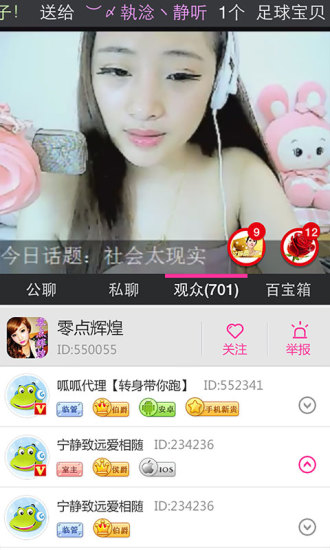 呱呱唱聊iPhone版 v1.1.6.0 蘋果手機越獄版 0