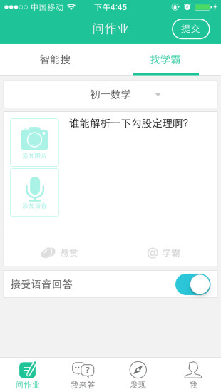 作業(yè)問答 v1.0.0 安卓版 2