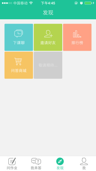 作業(yè)問答 v1.0.0 安卓版 3
