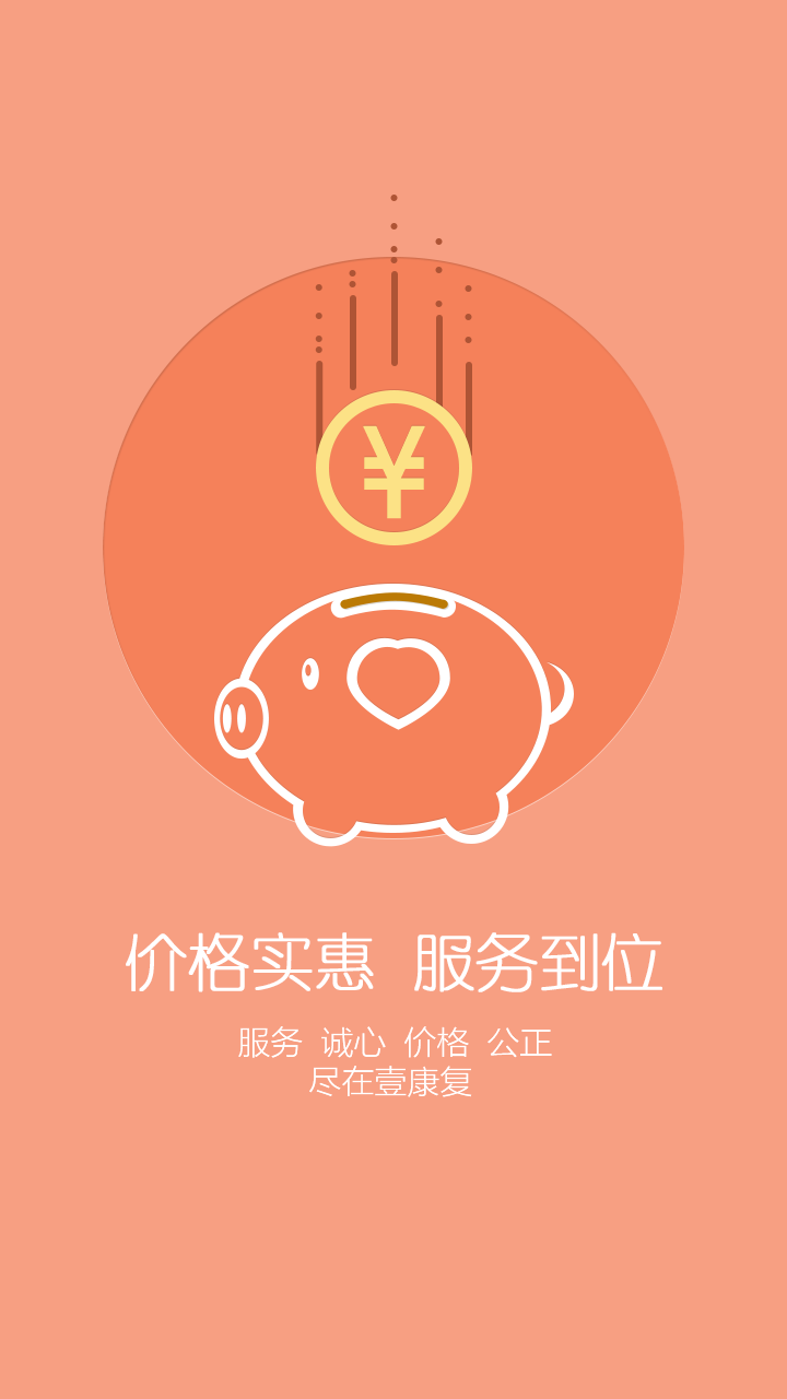 壹康復(手機健康服務) v0.5.3 安卓版 3