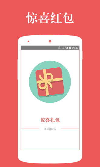 免費(fèi)充話費(fèi)紅包 v1.0 安卓版 3
