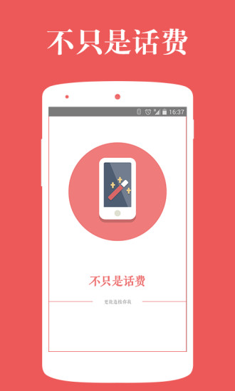免費(fèi)充話費(fèi)紅包 v1.0 安卓版 2