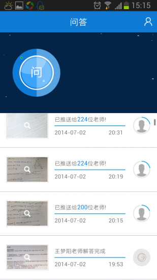 即問(wèn)即答 v1.0 安卓版 0