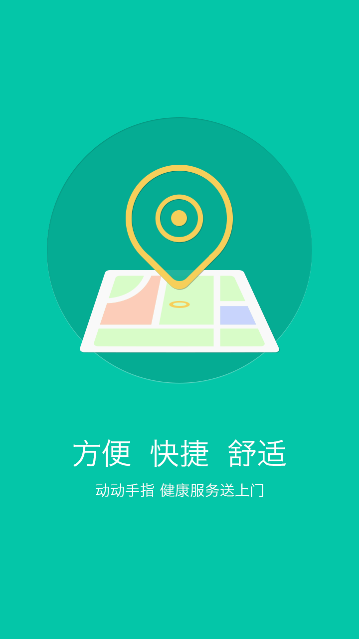 壹康復(手機健康服務) v0.5.3 安卓版 0