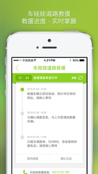 車娃娃 v4.9.2 安卓版 3