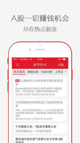 股市熱點(diǎn)iPhone版 v2.20.01 蘋果手機(jī)版 0