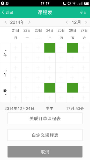 微校(家教版) v1.0.7 安卓版 2