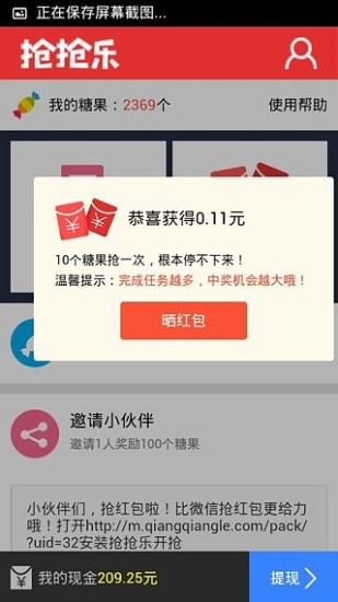 搶搶樂iphone版