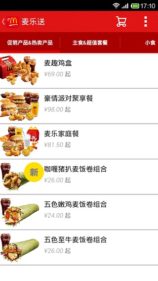 麥樂送蘋果版