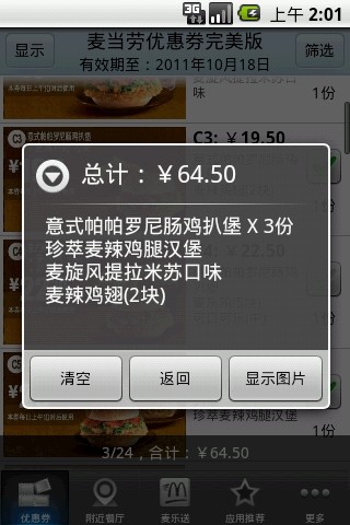 麥當(dāng)勞優(yōu)惠券完美版 V2014.11.11 安卓版 3
