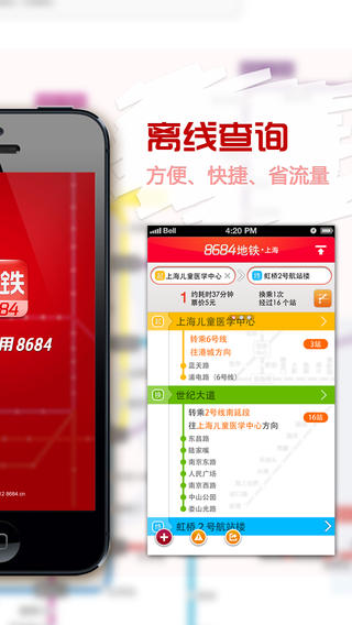8684地鐵iphone版 v6.2.6 最新ios版 1