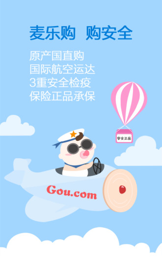 麥樂購(gòu) V2.4.1 安卓版 3