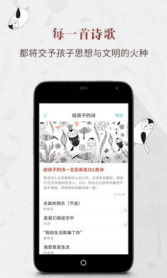 給孩子的詩(shī) v2.1.4 安卓版 0