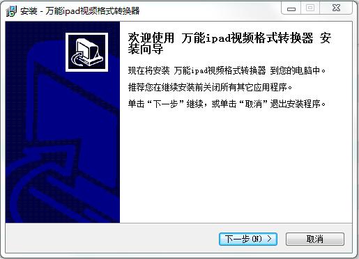 萬能iPad視頻轉(zhuǎn)換器 v10.0 免費(fèi)版 0