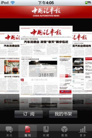 中國(guó)汽車報(bào)iphone版 v1.3 蘋果手機(jī)版 2
