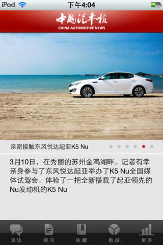 中國(guó)汽車報(bào)iphone版 v1.3 蘋果手機(jī)版 3