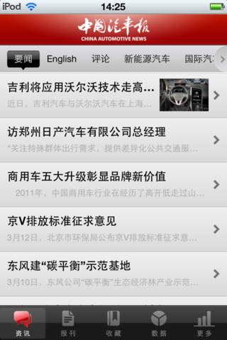 中國(guó)汽車報(bào)iphone版 v1.3 蘋果手機(jī)版 0