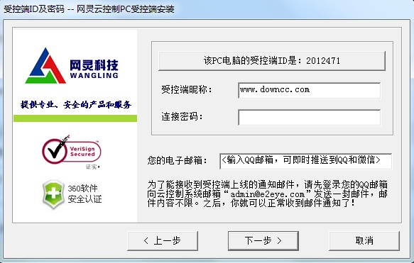 網(wǎng)靈云控制pc受控端 v4.5.3 官方版 0