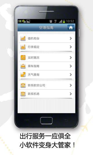 福來航班 v2.4 安卓版_福來出行 2