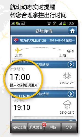 福來航班 v2.4 安卓版_福來出行 0