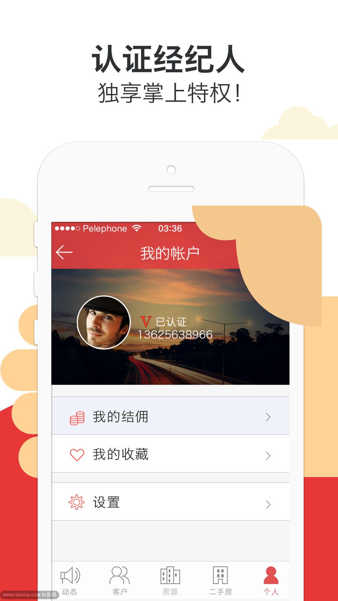 掌上經(jīng)紀(jì)人 v1.0.1 安卓版 0