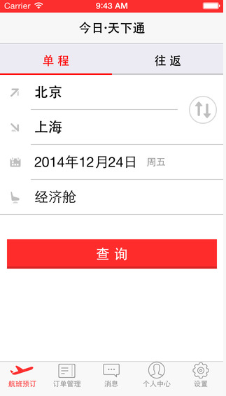 今日天下通app下載