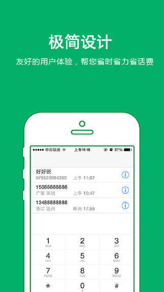 好好說iPhone版0