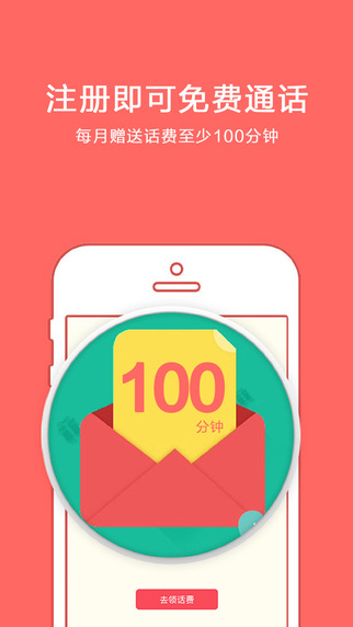 好好說iPhone版3