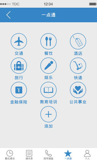 贏信電話iphone版 v1.0 蘋(píng)果手機(jī)版 3