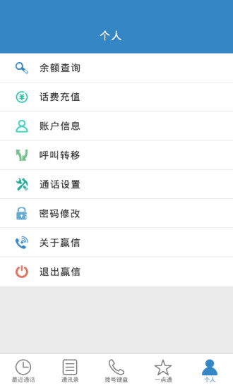 贏信電話iphone版 v1.0 蘋(píng)果手機(jī)版 1
