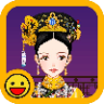 格格換裝(China Princess)