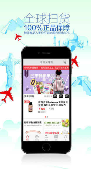 海蜜全球購iPhone版 v2.3.0 蘋果手機版 1