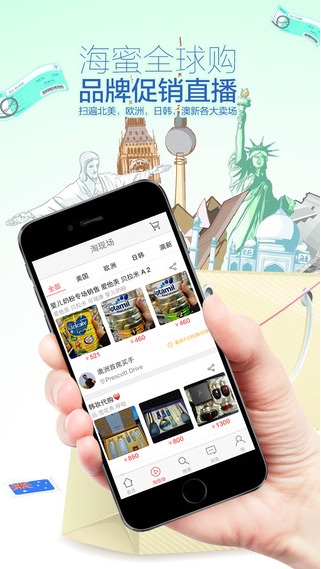 海蜜全球購iPhone版 v2.3.0 蘋果手機版 0