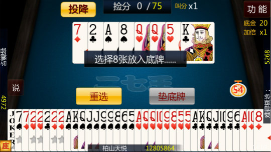 同城樂(lè)二七王 v1.5.8 安卓版 0