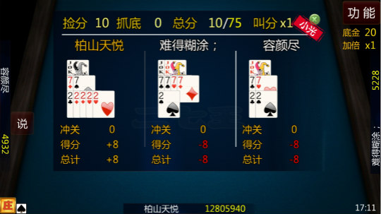 同城樂(lè)二七王 v1.5.8 安卓版 1