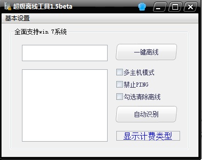 超級(jí)離線工具 v1.5 Beta 綠色版 0