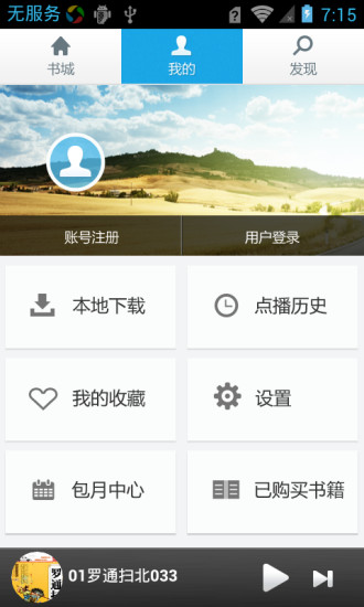 搜音客有聲書城 v3.1 安卓版 1