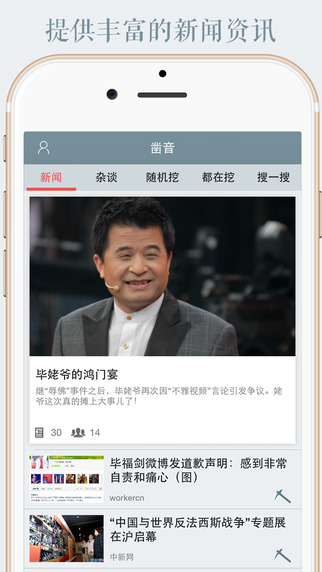 鑿音iPhone版下載