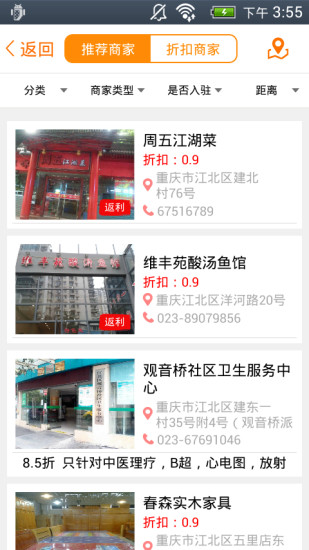 民心商街 v3.8.0 安卓版 1