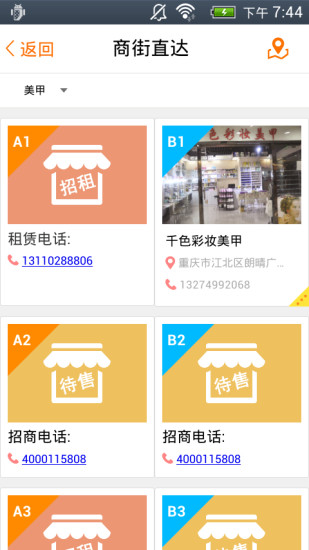 民心商街 v3.8.0 安卓版 3